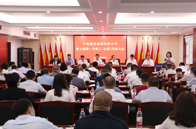 中南建設(shè)集團(tuán)有限公司工會委員會、女職工委員會、經(jīng)費審查委員會換屆選舉順利完成