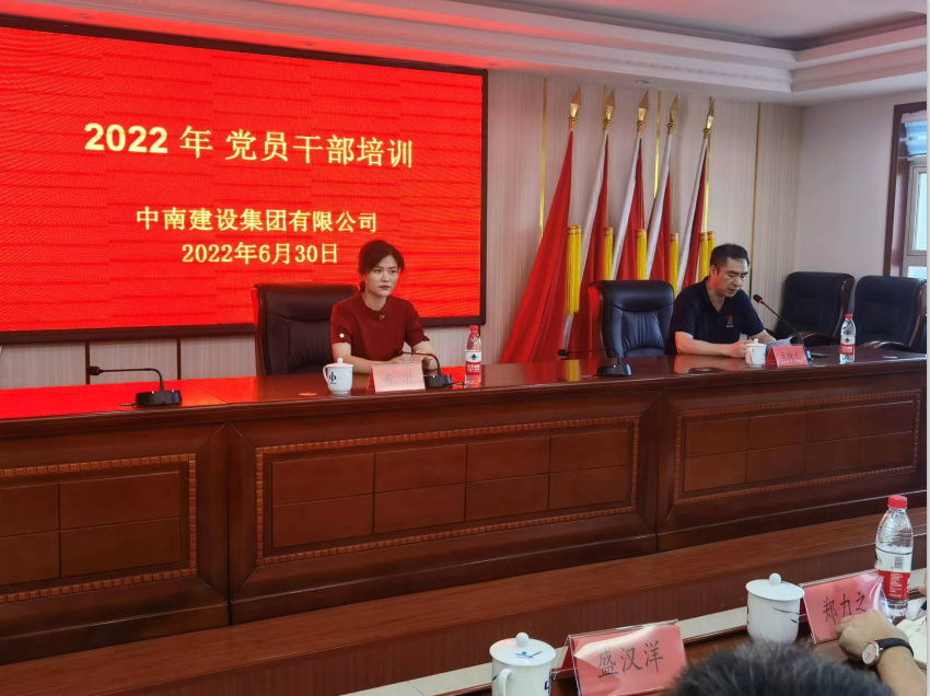 中南建設(shè)集團(tuán)有限公司開(kāi)展黨員干部培訓(xùn)