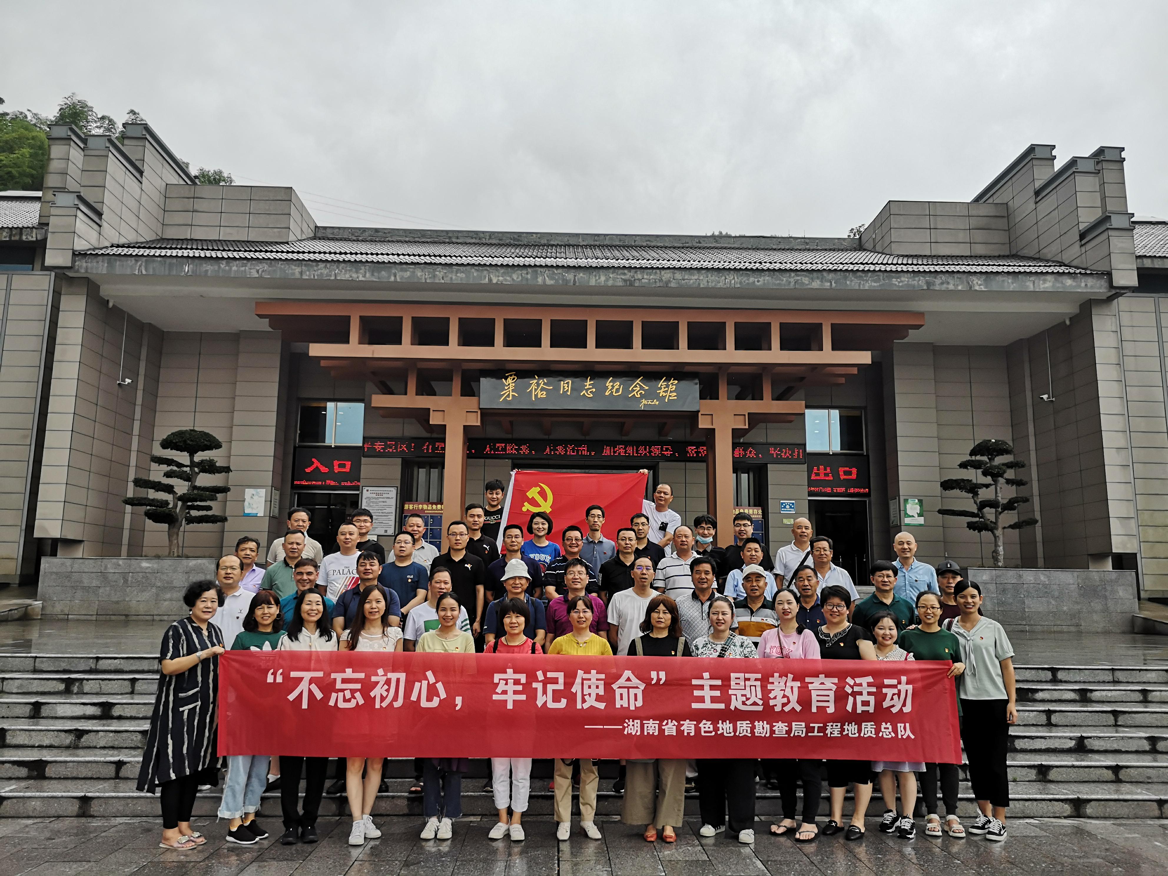 傳承紅色基因  不忘初心使命 ——工程地質(zhì)總隊(duì)黨員前往會(huì)同、通道接受愛(ài)國(guó)主義教育